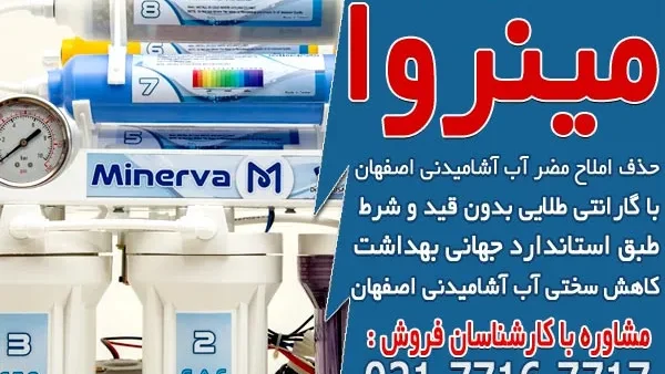 بهترین مارک دستگاه تصفیه آب خانگی در اصفهان