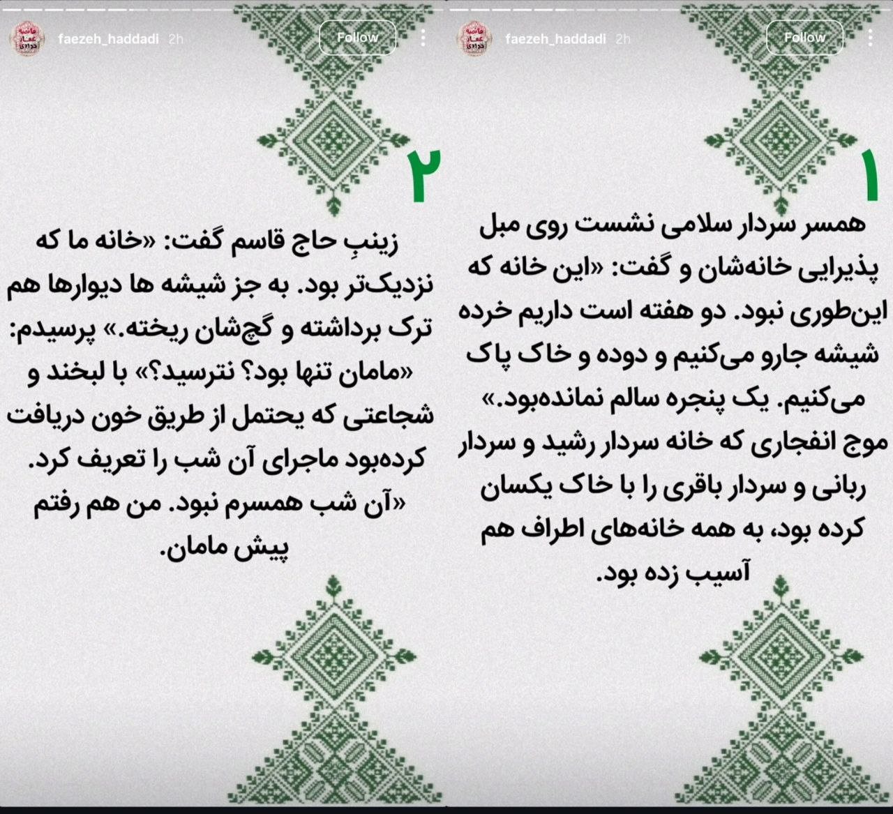 روایت زینب سلیمانی