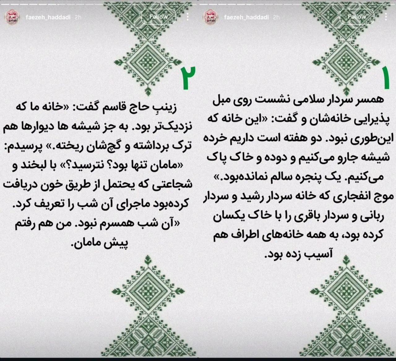 روایت زینب سلیمانی
