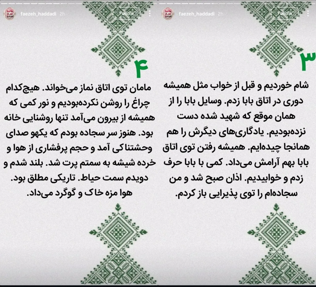 روایت زینب سلیمانی