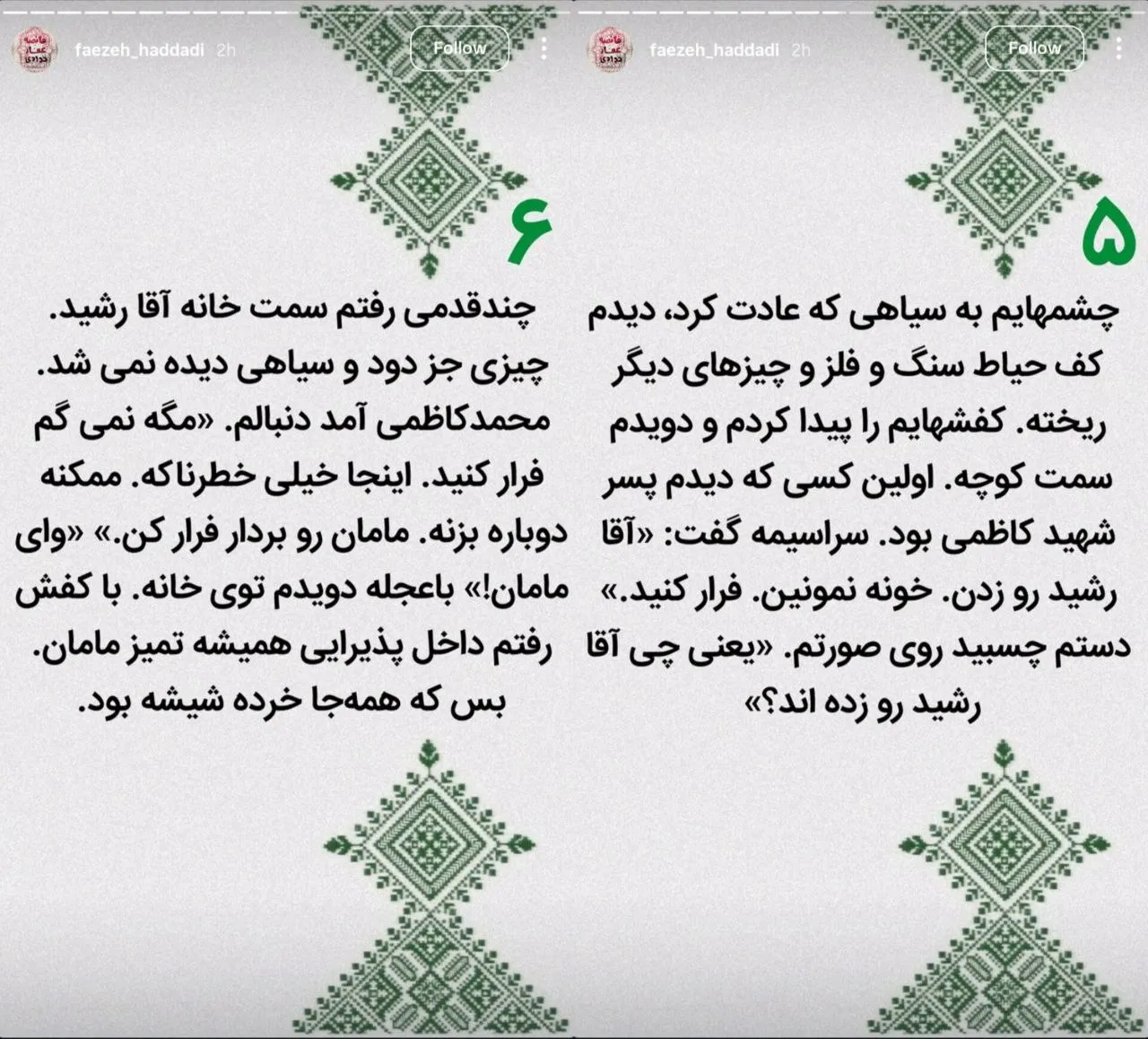 روایت زینب سلیمانی