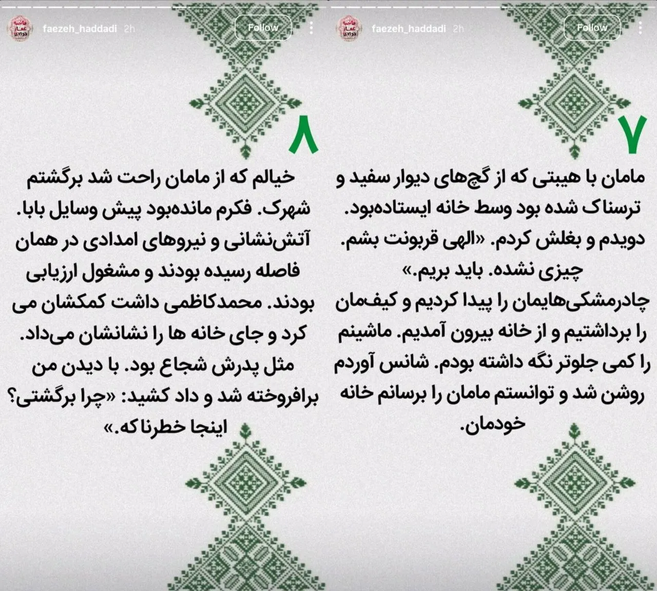 روایت زینب سلیمانی