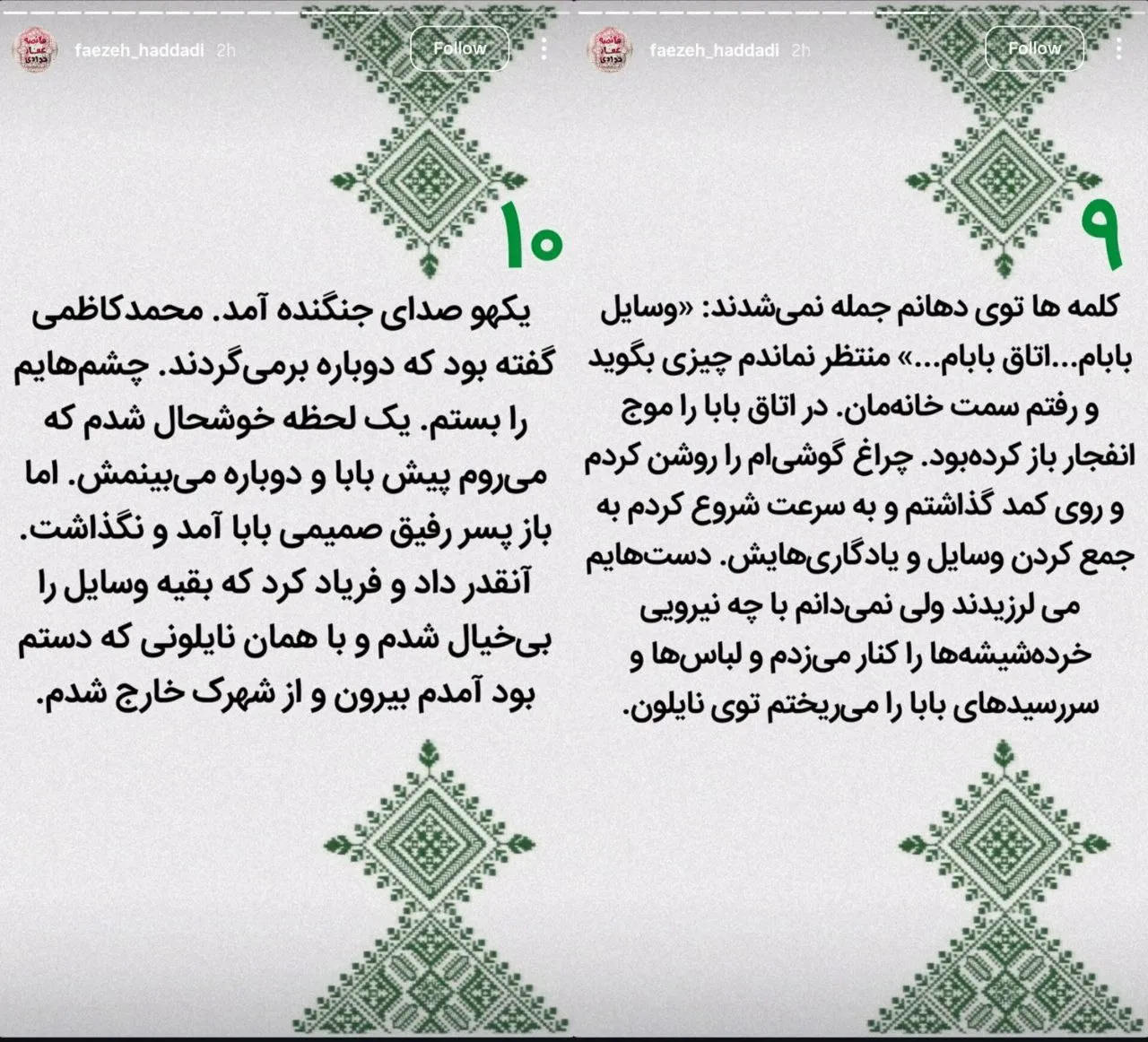 روایت زینب سلیمانی