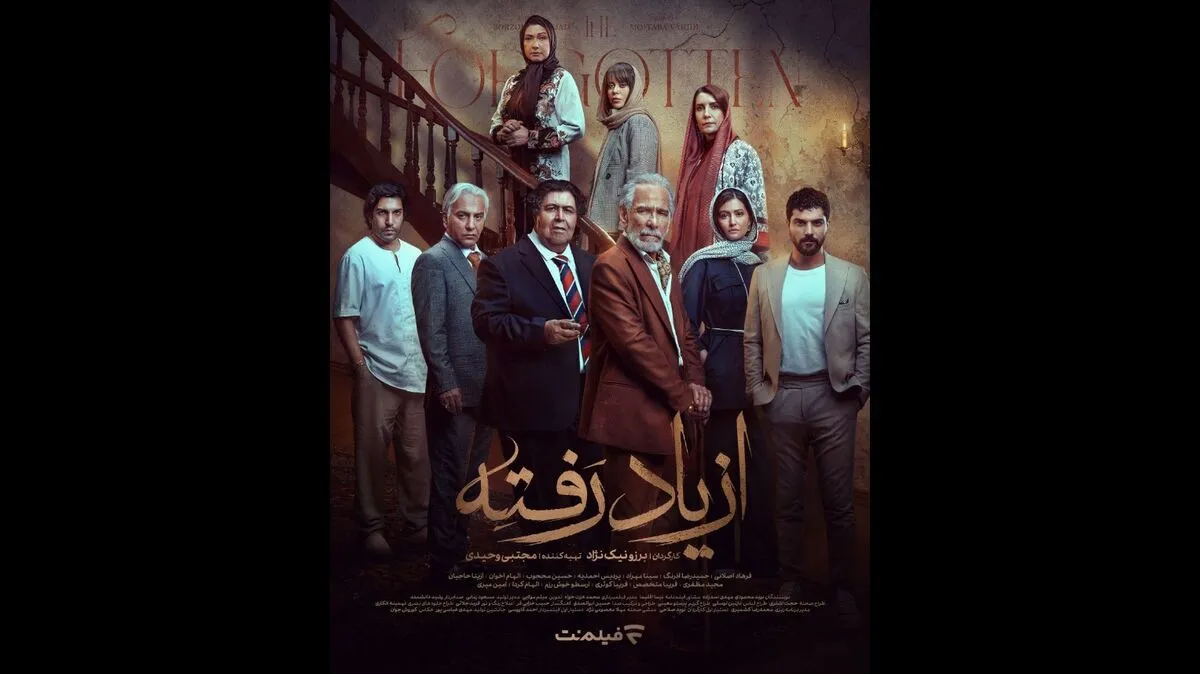 سریال-از-یاد-رفته