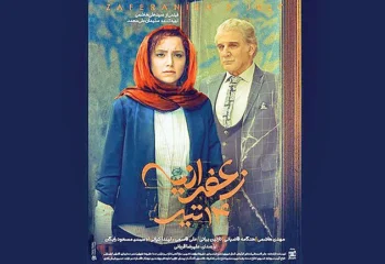 فیلم زعفرانیه ۱۴ تیر