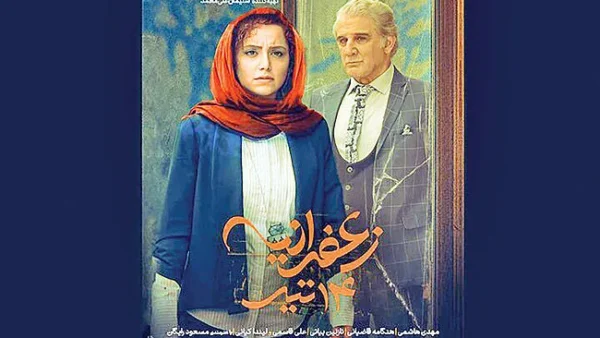 فیلم زعفرانیه ۱۴ تیر