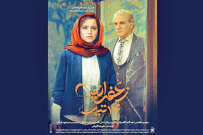 فیلم زعفرانیه ۱۴ تیر