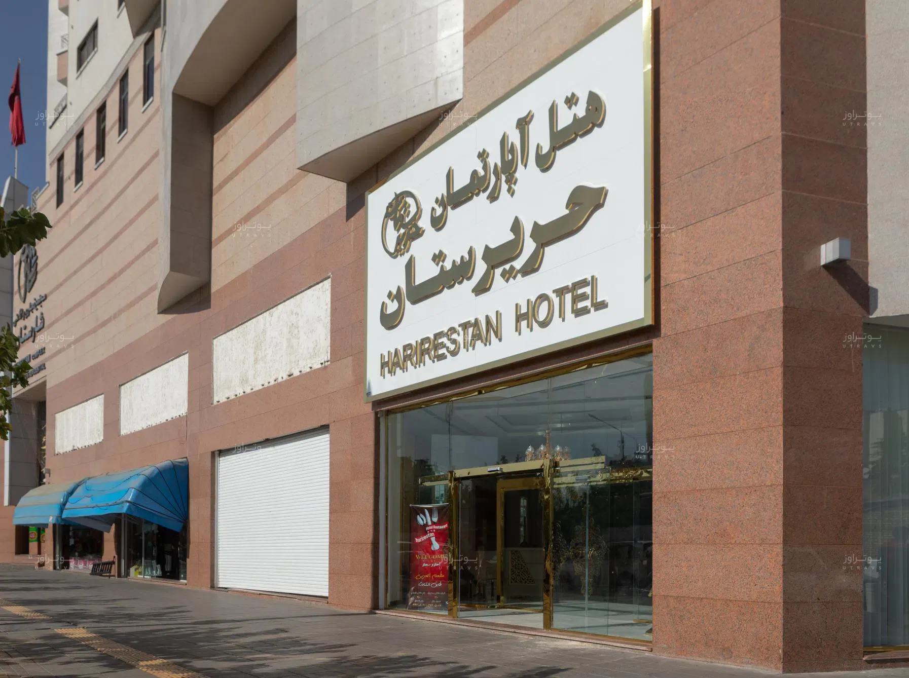 هتل آپارتمان حریرستان مشهد