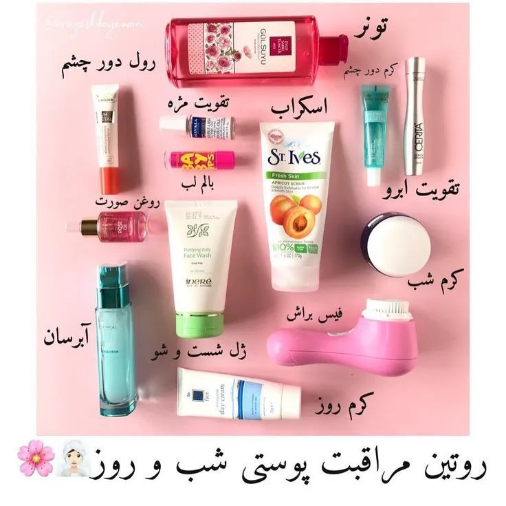 اسم وسایل روتین پوستی با عکس