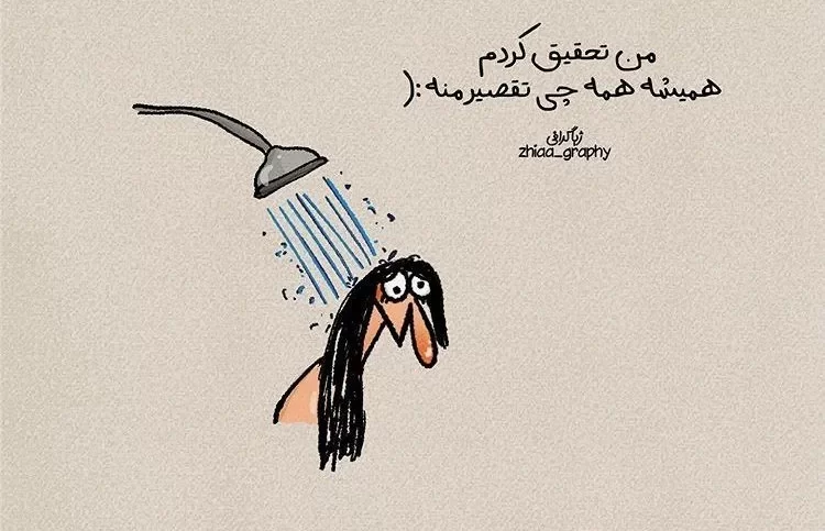 عکس نوشته پروفایل تیکه دار meaning 