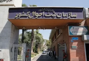 ۳۰ نام خانوادگی پرتکرار ایرانی را بشناسید! + آمار جالب ثبت‌ احوال