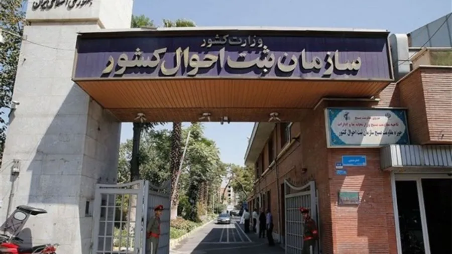۳۰ نام خانوادگی پرتکرار ایرانی را بشناسید! + آمار جالب ثبت احوال