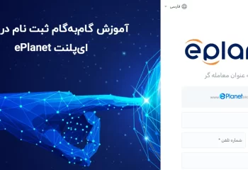 ثبت نام ای پلنت