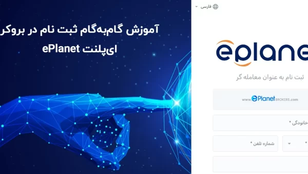 ثبت نام ای پلنت