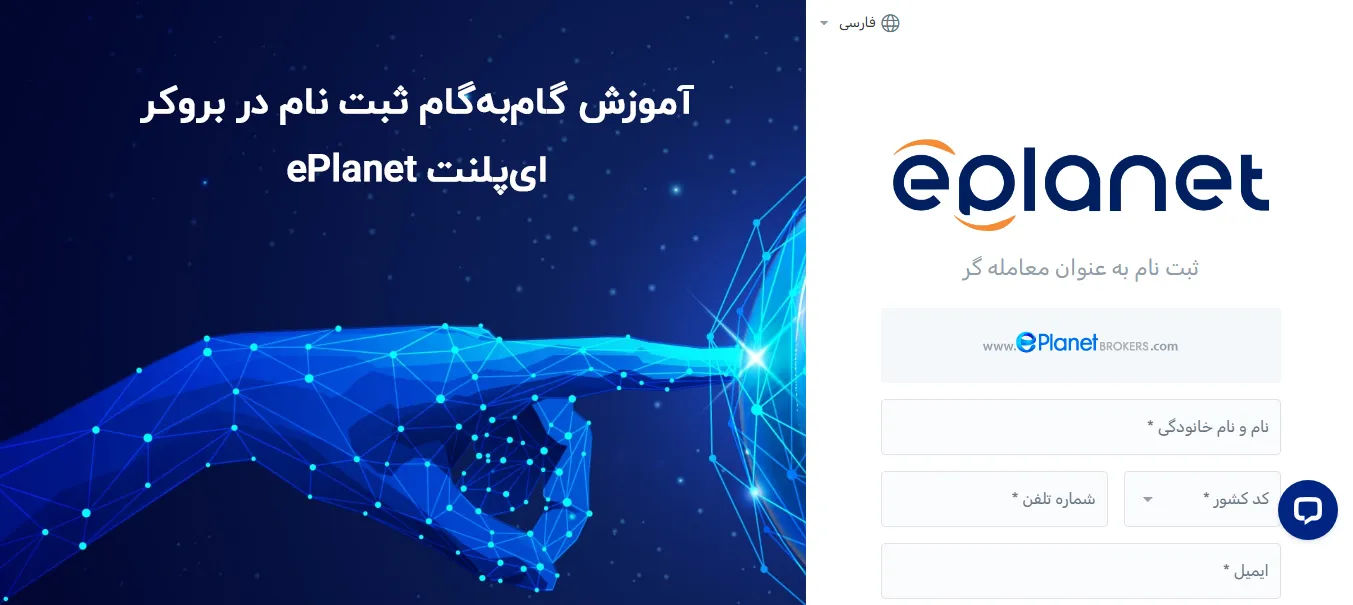 ثبت نام ای پلنت