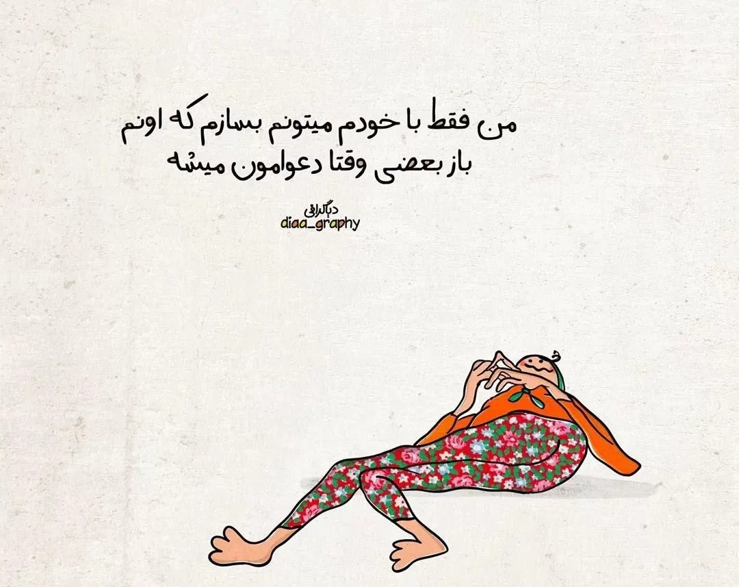 عکس نوشته پروفایل تیکه دار meaning 