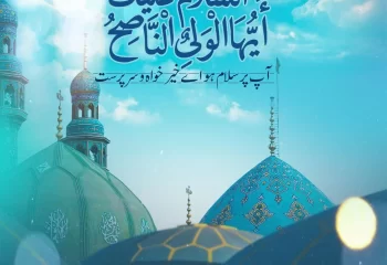 متن پیام تبریک امامت امام زمان