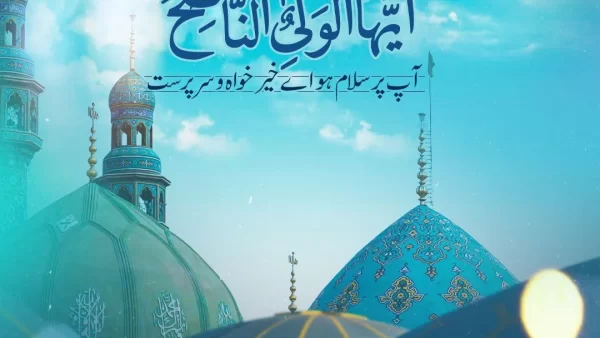متن پیام تبریک امامت امام زمان