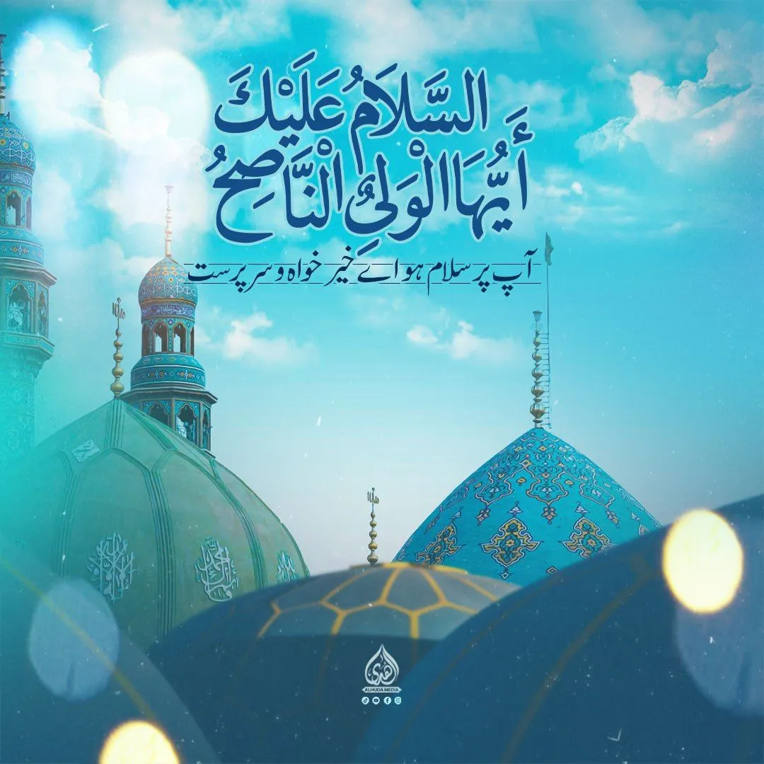متن پیام تبریک امامت امام زمان