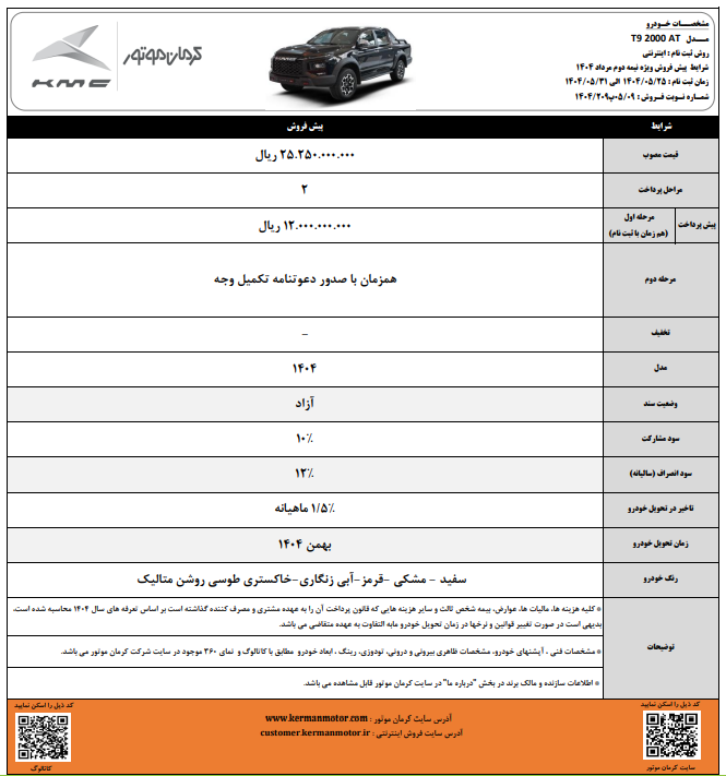 مشخصات فروش T9