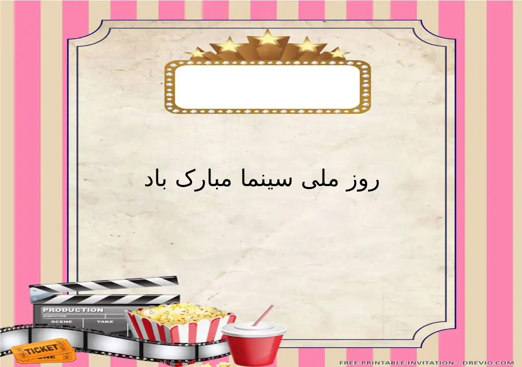 تبریک روز ملی سینما
