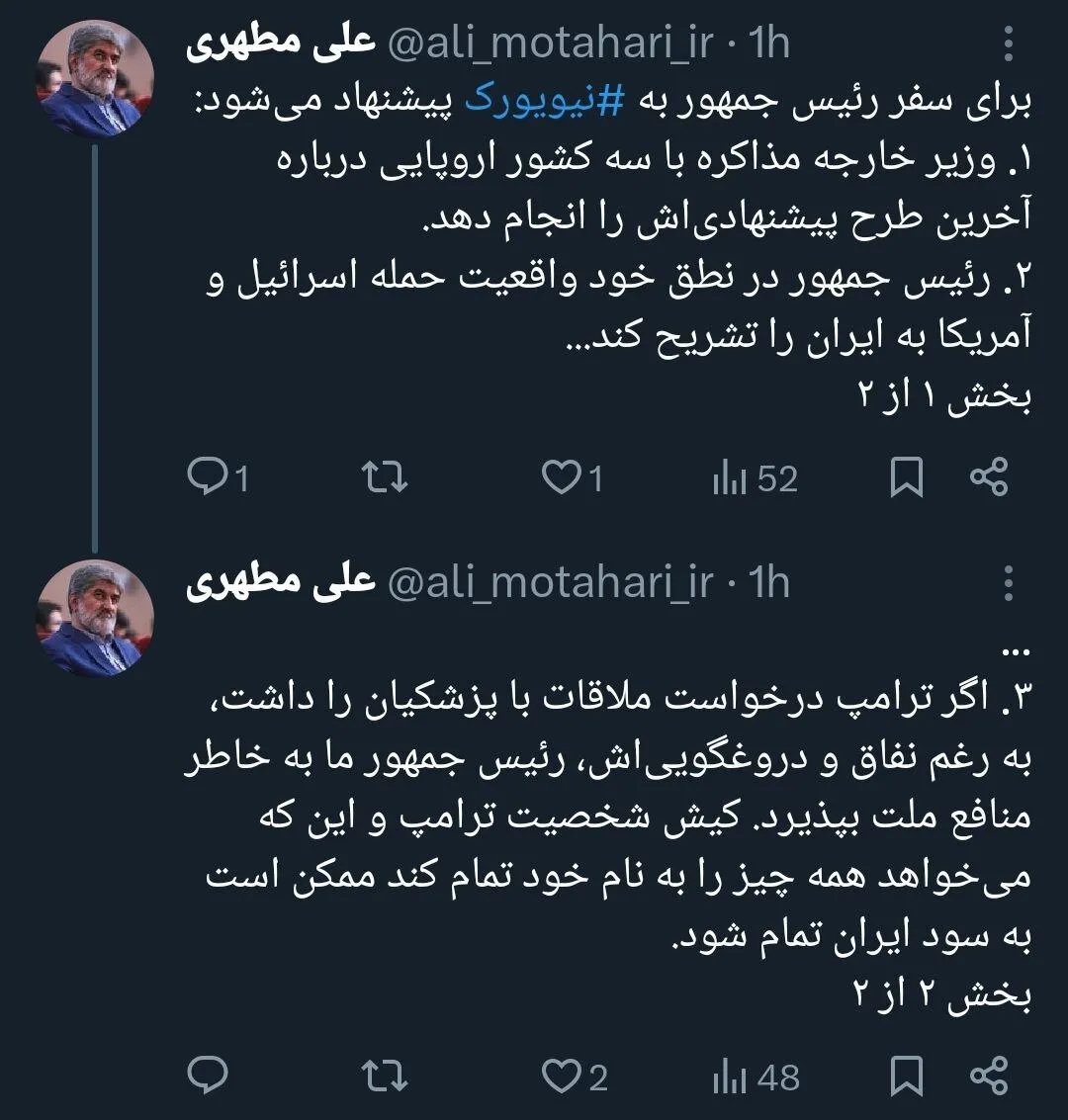 توییت علی مطهری درباره پذیرش دیدار ترامپ
