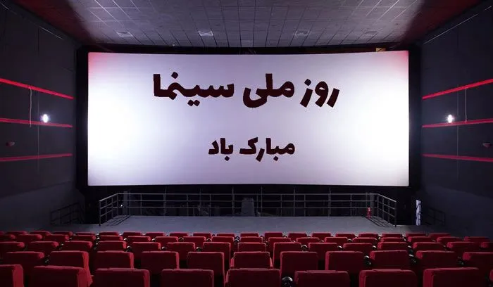عکس پروفایل تبریک روز سینما 