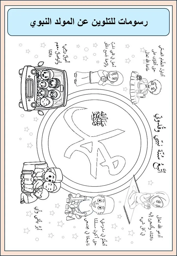 نقاشی کودکانه ولادت پیامبر 