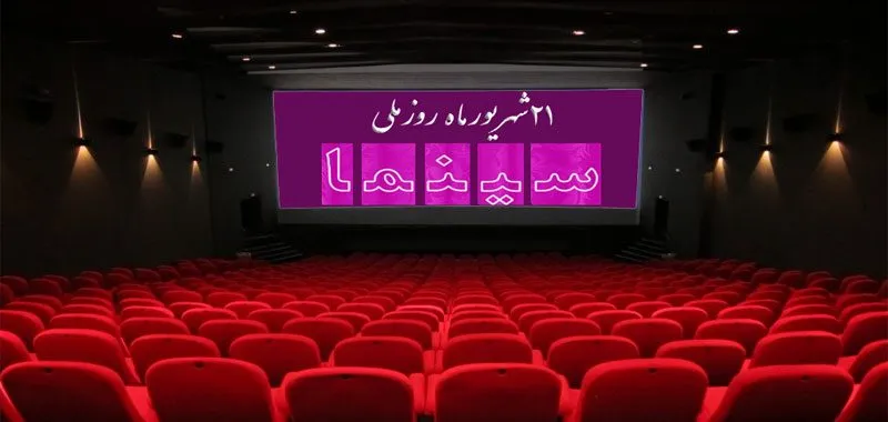 عکس نوشته پروفایل روز سینما