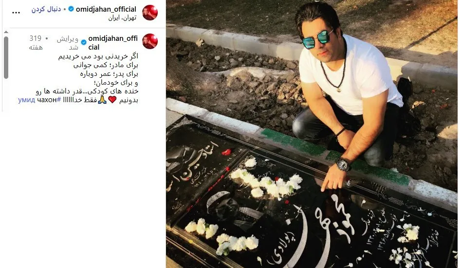 امید جهان