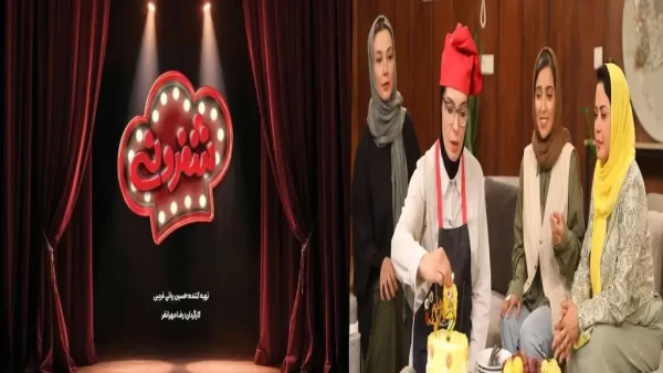 برنامه شفرونی