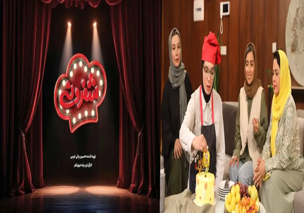 برنامه شفرونی