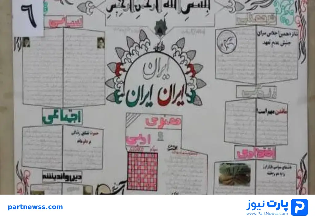 روزنامه دیواری