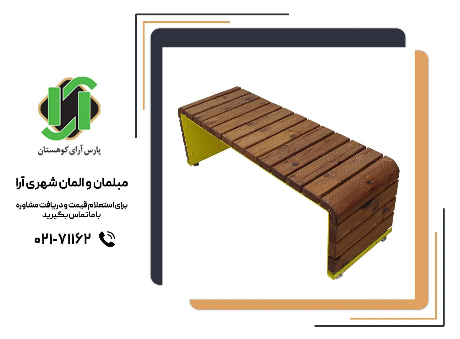 سفارش و خرید نیمکت چوبی ترموود