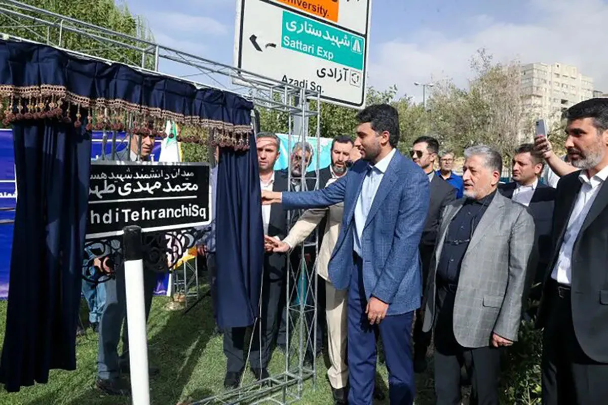 نامگذاری میدانی به نام شهید طهرانچی! + عکس