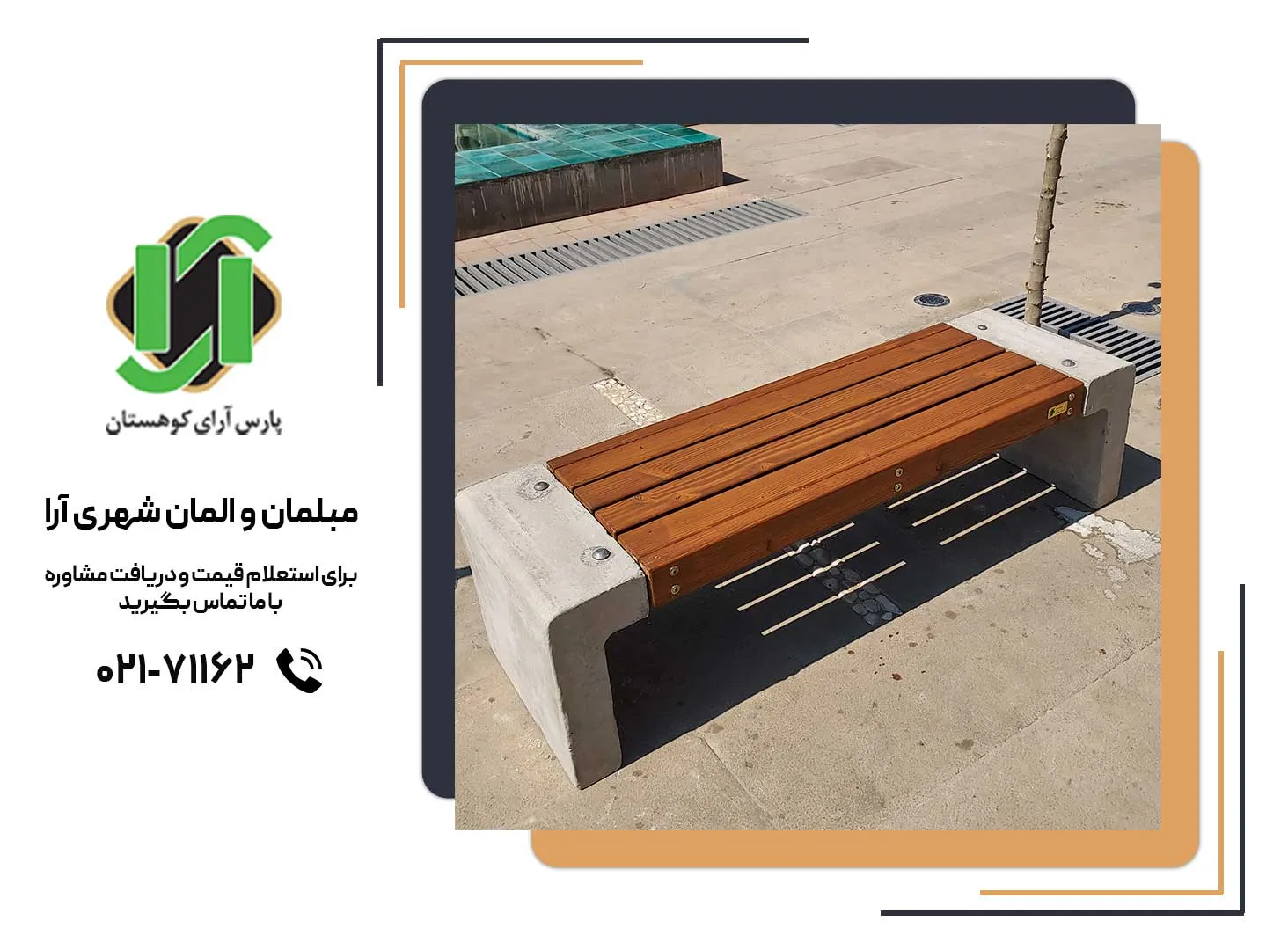 نیمکت چوبی ترموود