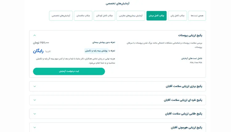 هزینه آزمایش هورمونی مردان
