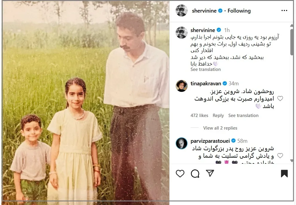 شروین حاجی پور عزادار شد! + جزئیات