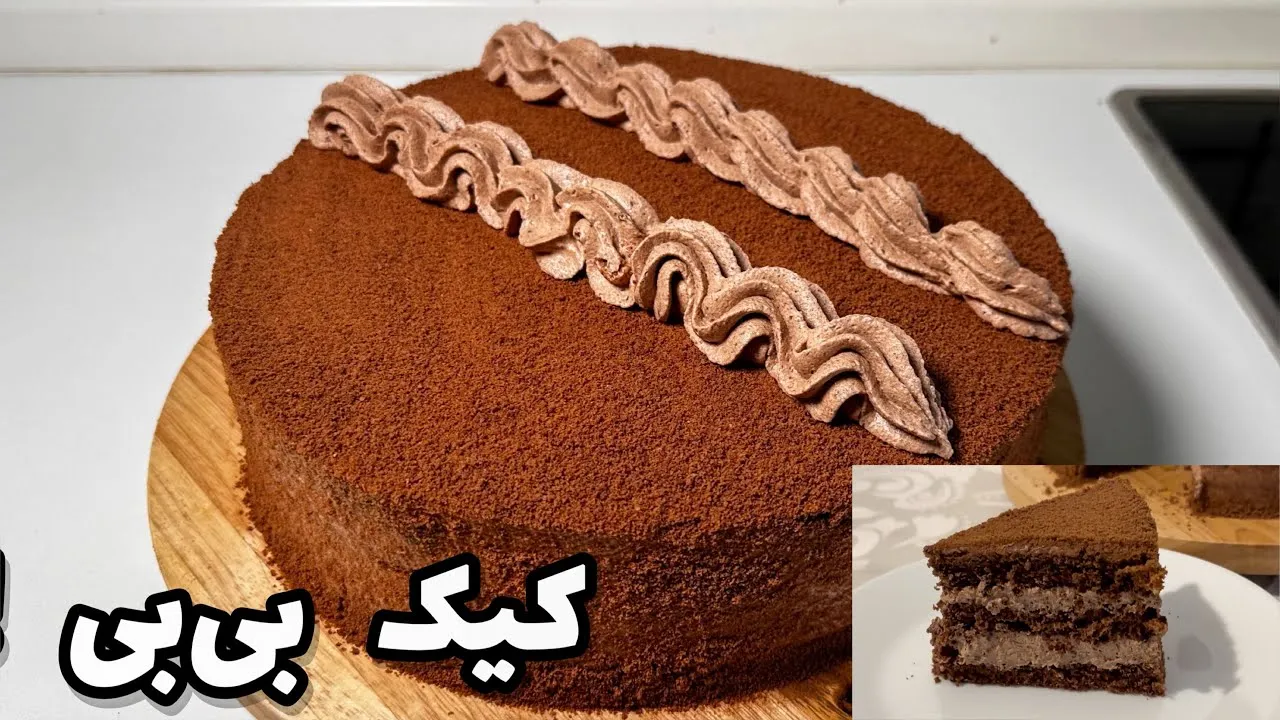 کیک بی بی