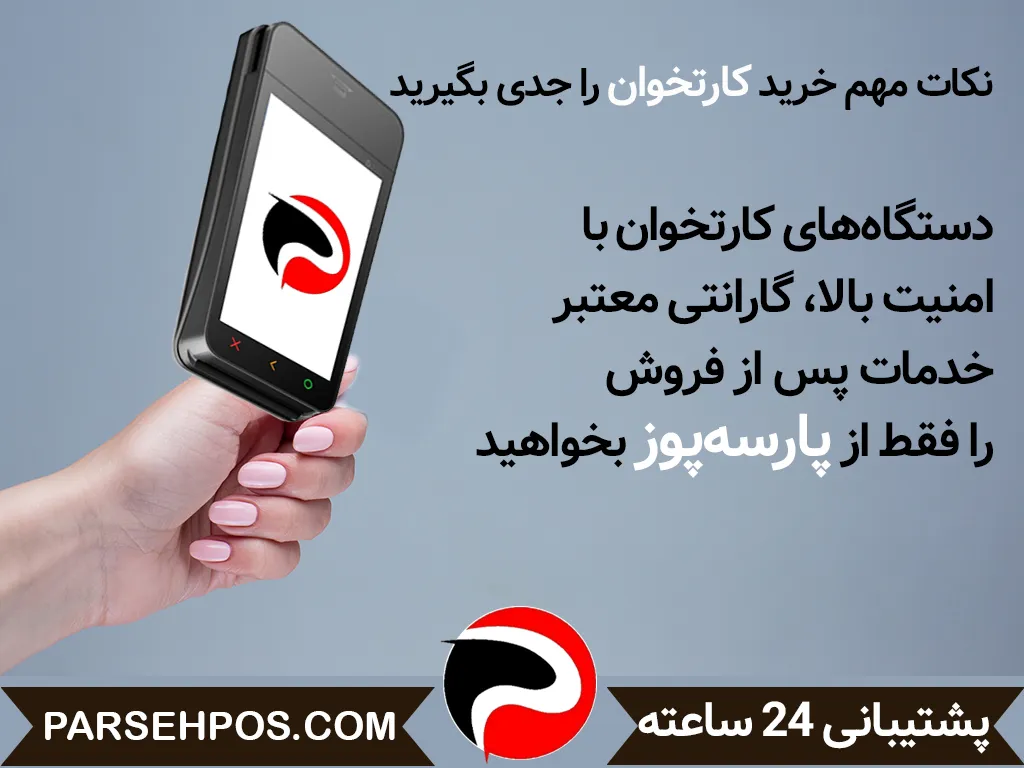 از مهم ترین روش های حمایت از کسب و کار ها و فعالیت های تجاری، وام دستگاه کارتخوان سیار می باشد. به همین منظور بسیاری از موسسه های مالی و بانک ها را می توان یافت که قدمی برداشته اند. به بیان بهتر به صاحبان کسب و کار و اقشار مشابه، وام و تسهیلات ویژه ای به منظور دریافت وام دستگاه کارتخوان ارائه می کنند. در این مطلب قصد داریم درباره این وام، شرایط و ویژگی های آن توضیحات کاملی خدمت شما ارائه کنیم. اگر شما نیز به عنوان یکی از صاحبان کسب و کار قصد آشنایی با این وام و شرایط آن را دارید، این مطلب برا...