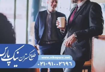 اخذ رتبه و رتبه‌ بندی شرکت نیک پارس
