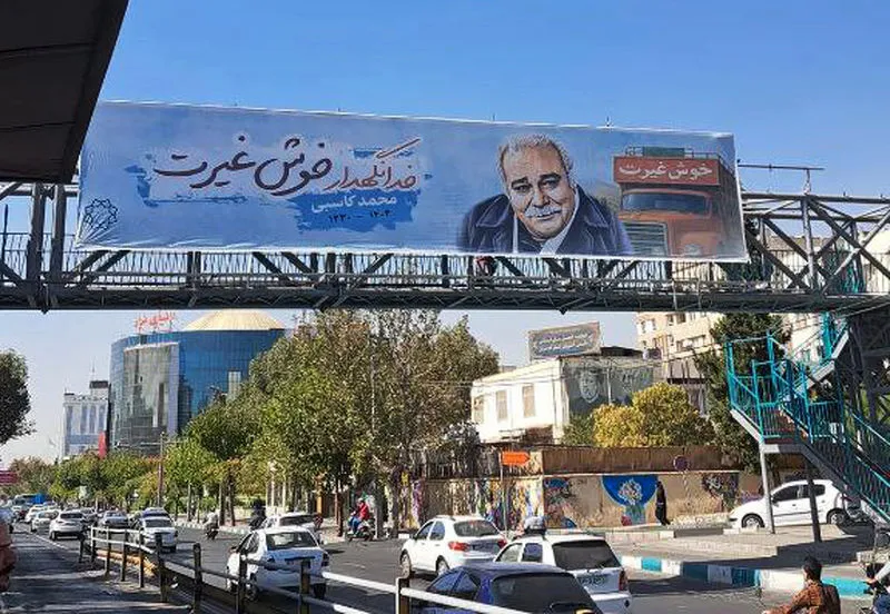 بنر خاص شهرداری برای محمد کاسبی که همه را غافلگیر کرد!