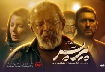 جنجال دوباره پیر پسر در آغاز اکران آنلاین