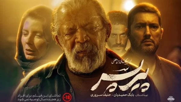 جنجال دوباره پیر پسر در آغاز اکران آنلاین