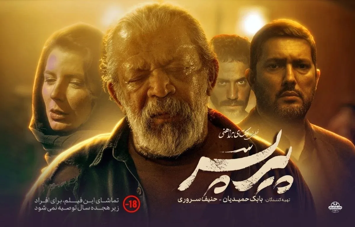 جنجال دوباره پیر پسر در آغاز اکران آنلاین