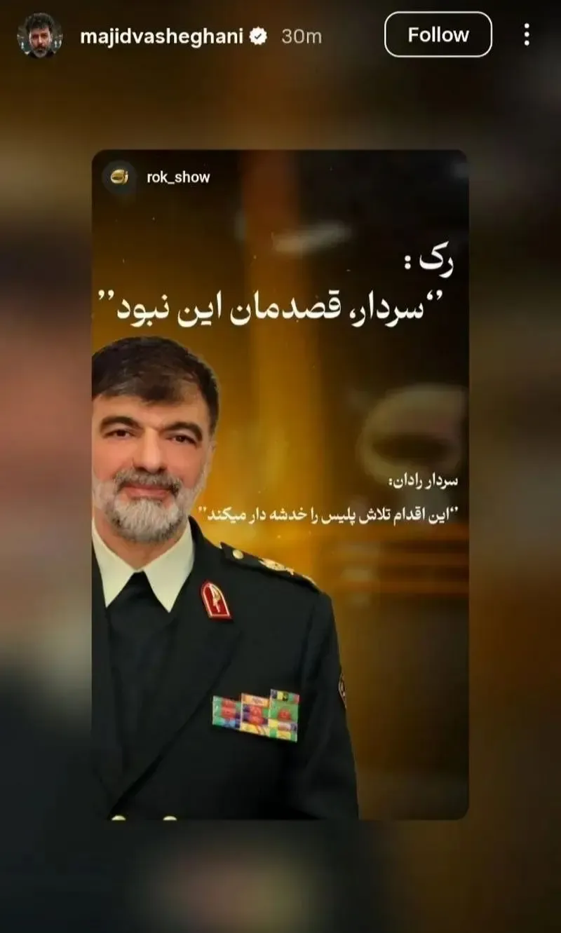 استوری مجید واشقانی 