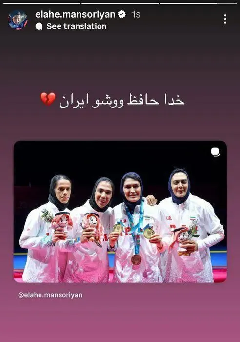 خداحافظی الهه منصوریان 