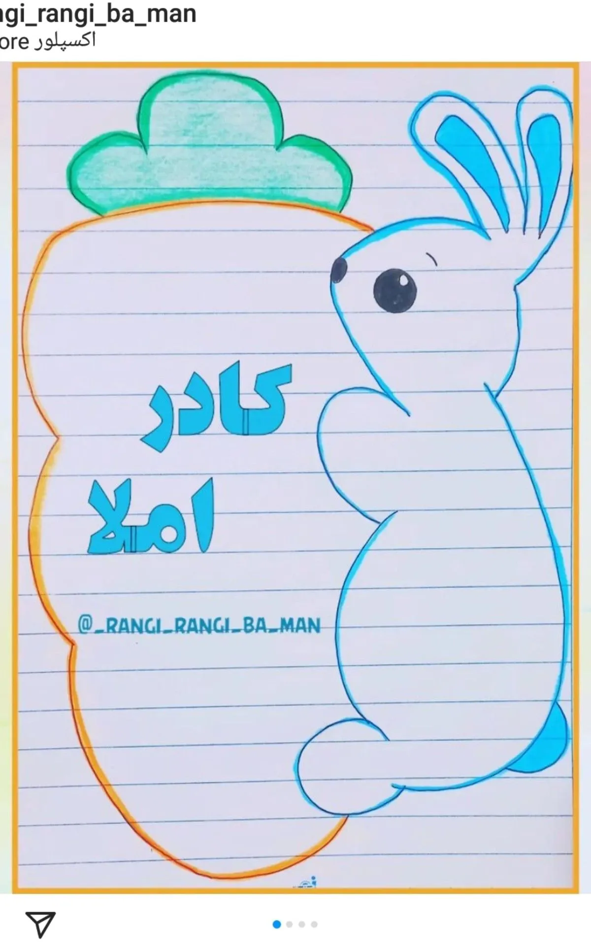 تزیین دفتر املا 