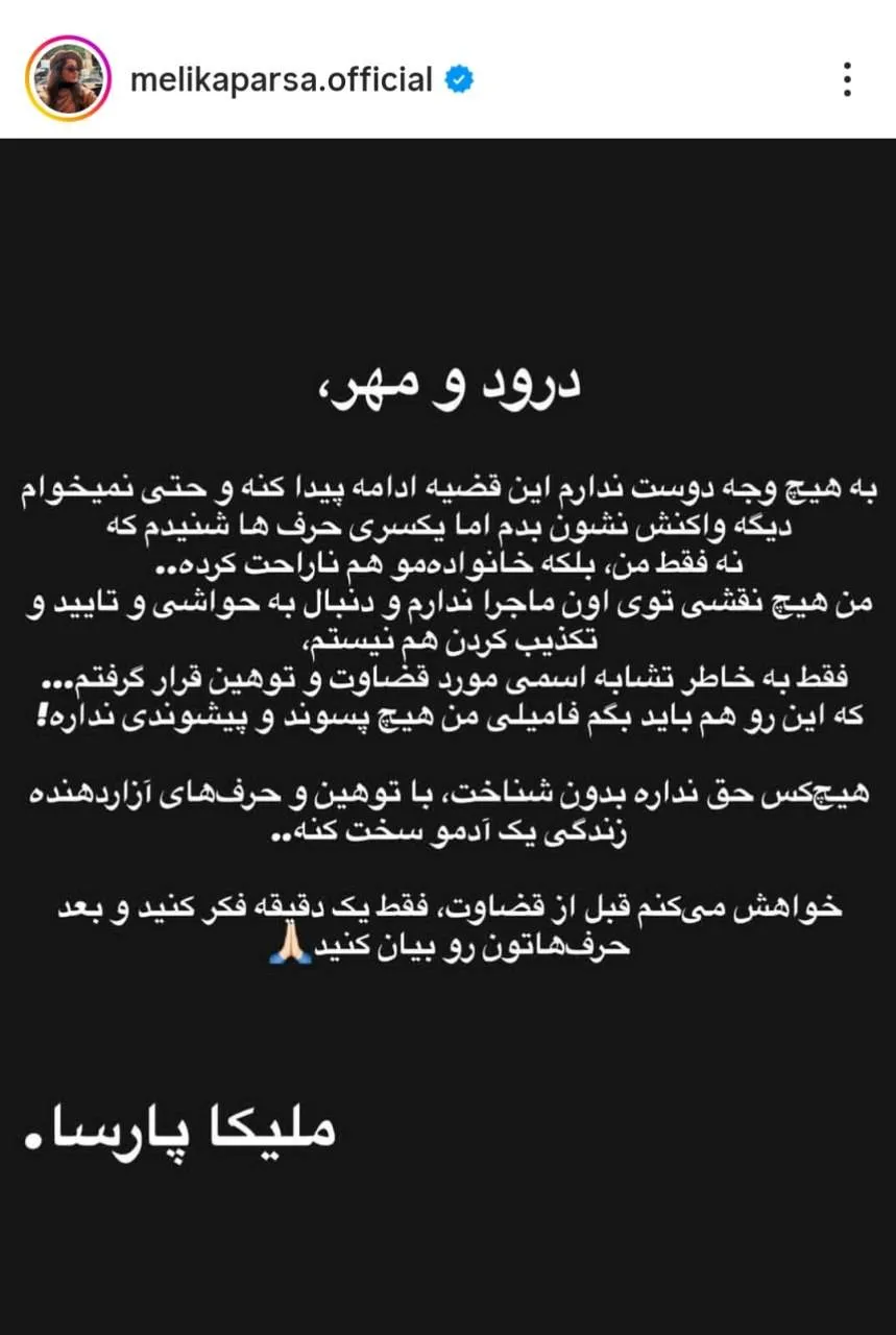 متن پست ملیکا پارسا