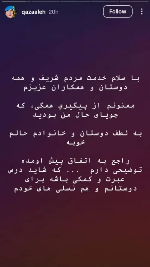 استوری غزاله اکرامی